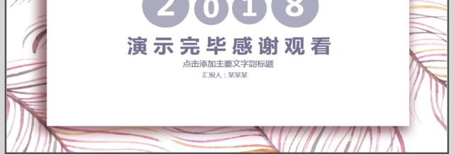 个人述职报告动态PPT模版 个人述职报告动态PPT模版