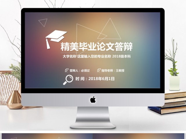IOS风格精美毕业论文答辩开题报告PPT IOS风格精美毕业论文答辩开题报告PPT