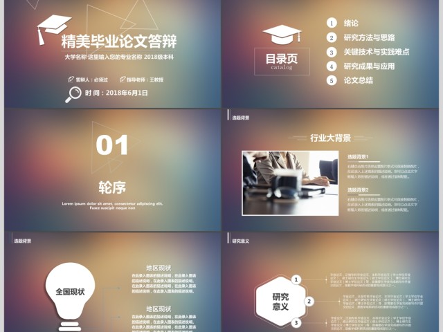 IOS风格精美毕业论文答辩开题报告PPT IOS风格精美毕业论文答辩开题报告PPT