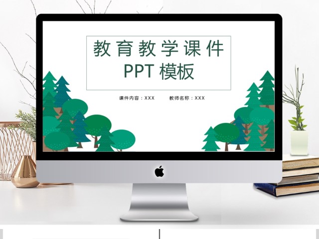 小清新教学课件ppt模板 小清新教学课件ppt模板