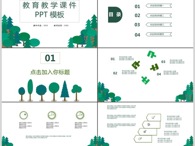 小清新教学课件ppt模板 小清新教学课件ppt模板
