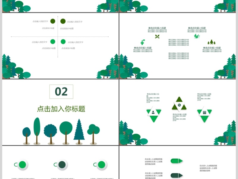 小清新教学课件ppt模板