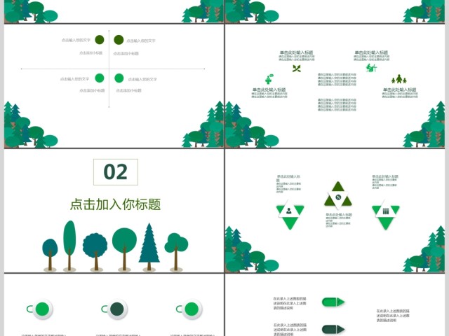 小清新教学课件ppt模板 小清新教学课件ppt模板