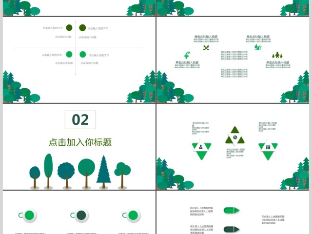 小清新教学课件ppt模板