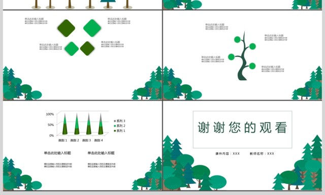 小清新教学课件ppt模板 小清新教学课件ppt模板