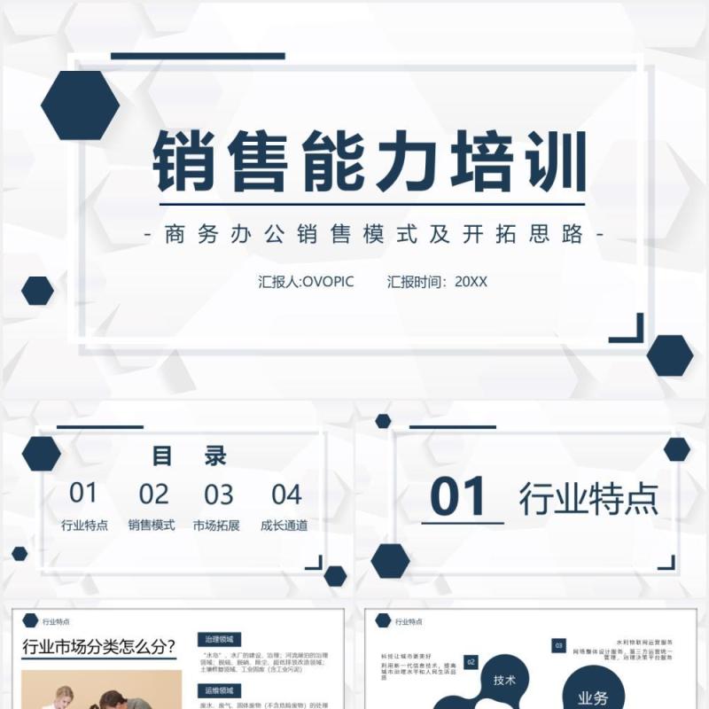 简约简洁商务办公销售能力培训课件PPT模板