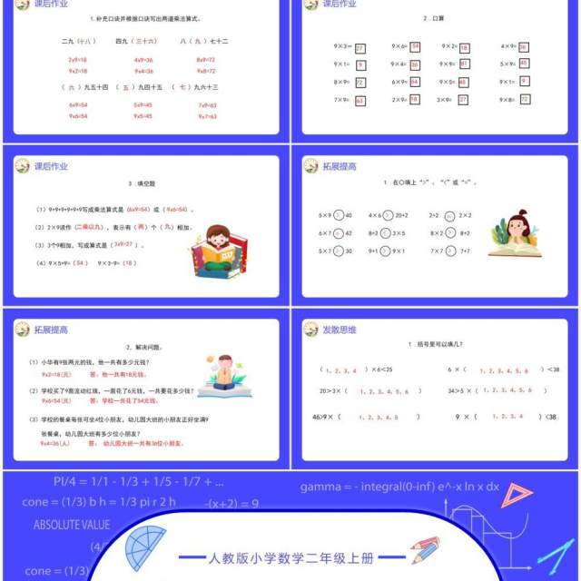 部编版二年级数学上册表内乘法9的乘法口诀课件PPT模板