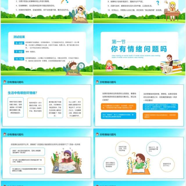 珍爱生命阳光生活中学生心理健康主题班会动态PPT 珍爱生命阳光生活中学生心理健康主题班会动态PPT