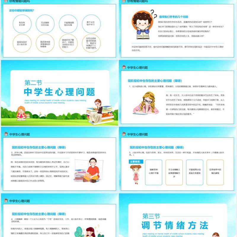 珍爱生命阳光生活中学生心理健康主题班会动态PPT