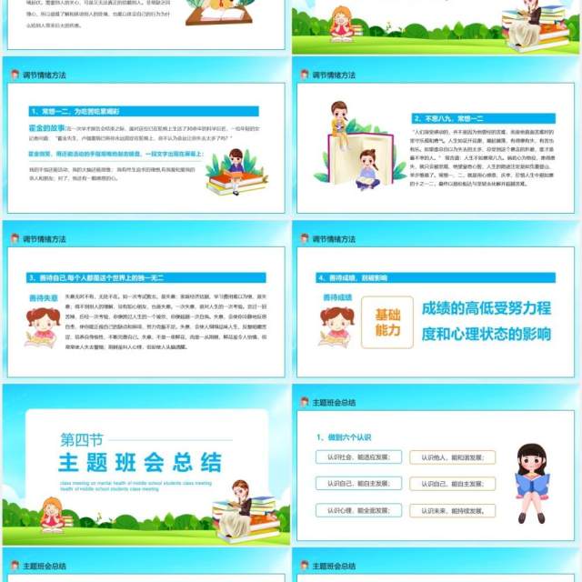 珍爱生命阳光生活中学生心理健康主题班会动态PPT 珍爱生命阳光生活中学生心理健康主题班会动态PPT