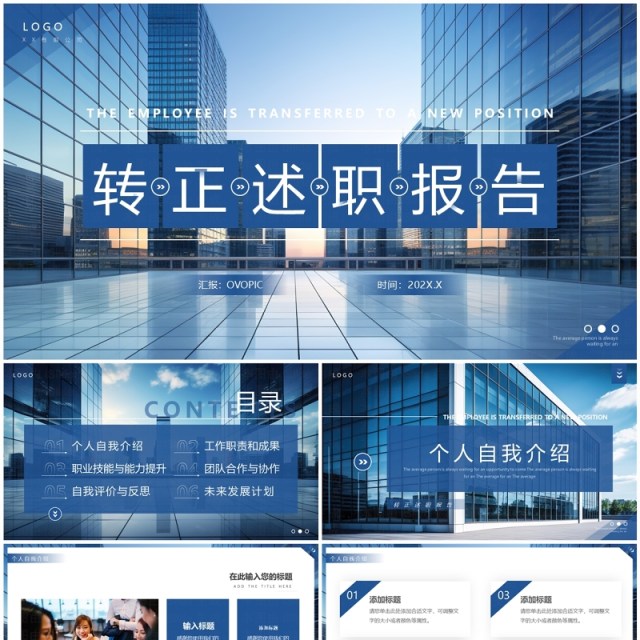 蓝色简约风转正述职报告PPT模板 蓝色简约风转正述职报告PPT模板