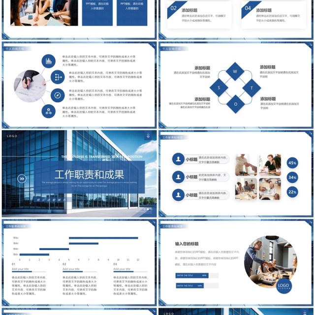 蓝色简约风转正述职报告PPT模板