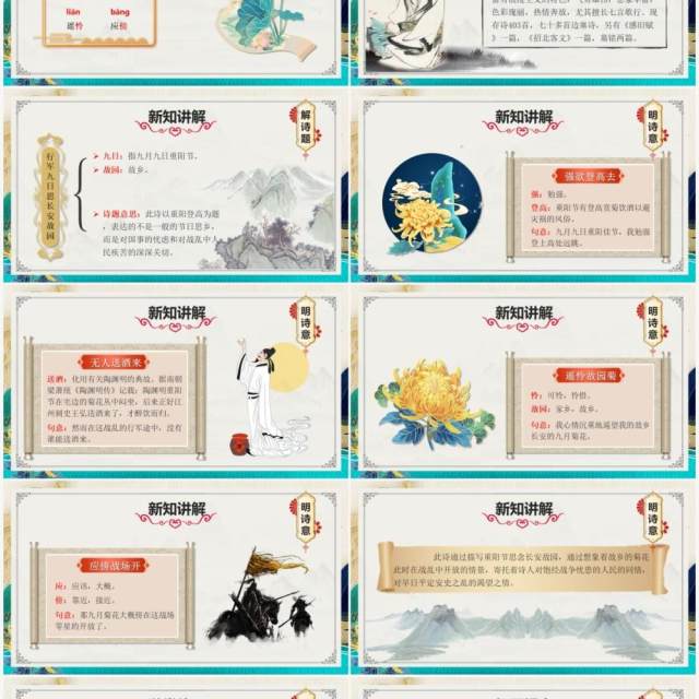 部编版七年级语文上册行军九日思长安故园课件PPT模板 部编版七年级语文上册行军九日思长安故园课件PPT模板