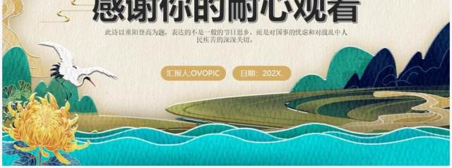 部编版七年级语文上册行军九日思长安故园课件PPT模板 部编版七年级语文上册行军九日思长安故园课件PPT模板