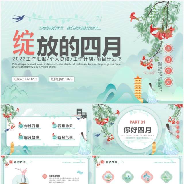 绿色中国风你好四月工作汇报PPT通用模板 绿色中国风你好四月工作汇报PPT通用模板