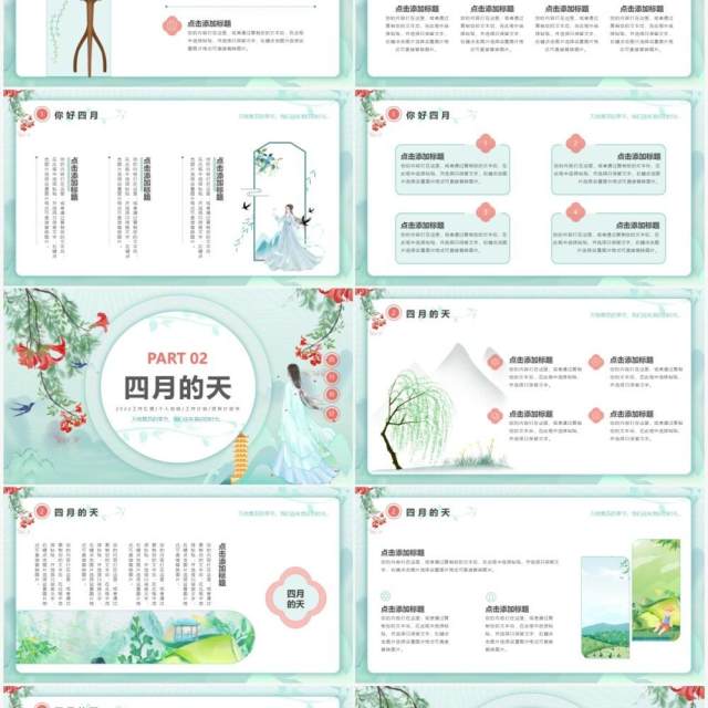绿色中国风你好四月工作汇报PPT通用模板 绿色中国风你好四月工作汇报PPT通用模板