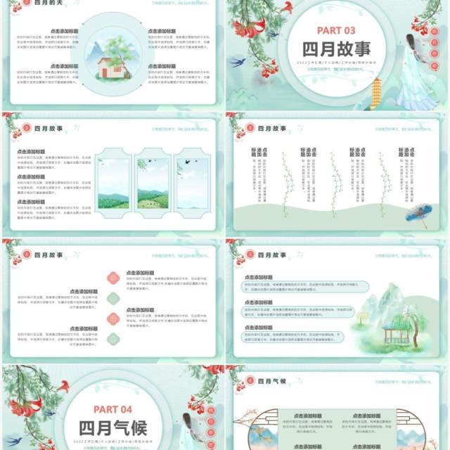 绿色中国风你好四月工作汇报PPT通用模板 绿色中国风你好四月工作汇报PPT通用模板