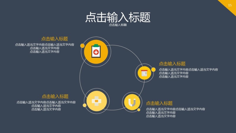 黄色PPT图表15