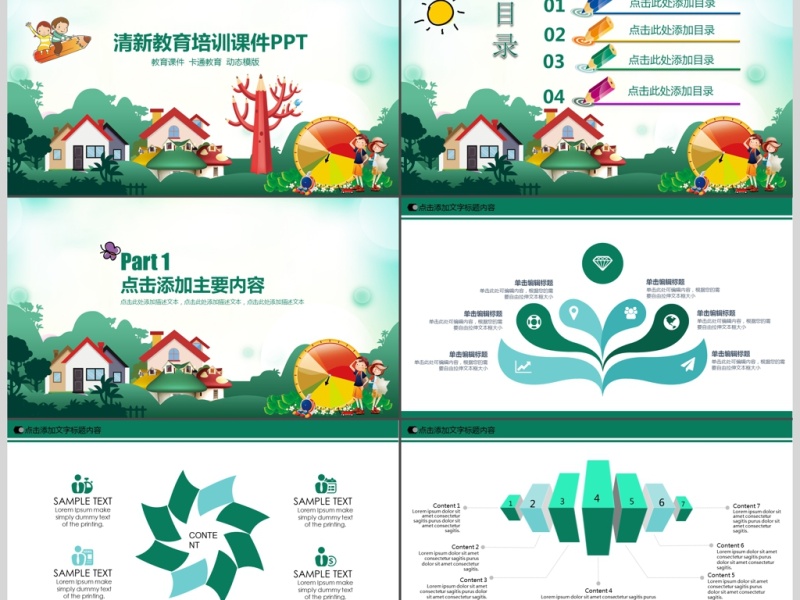 小清新儿童幼儿教育培训课件ppt