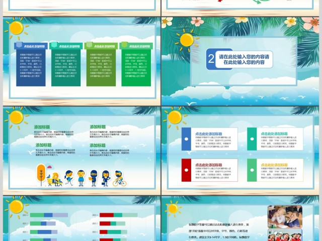 学生快乐暑假假期生活ppt 学生快乐暑假假期生活ppt