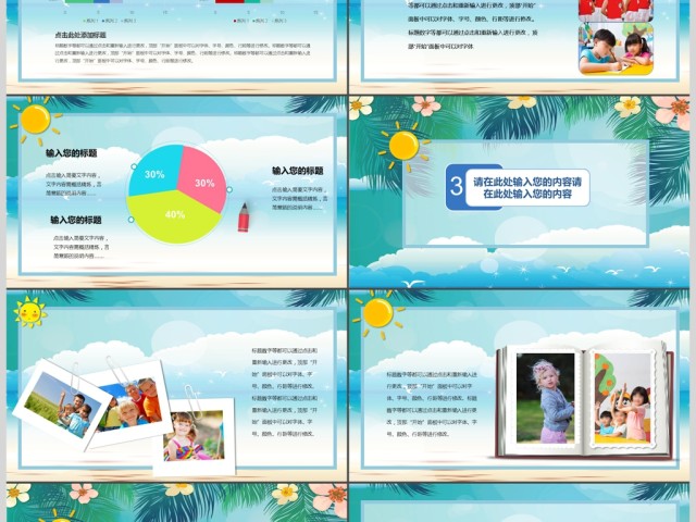 学生快乐暑假假期生活ppt 学生快乐暑假假期生活ppt