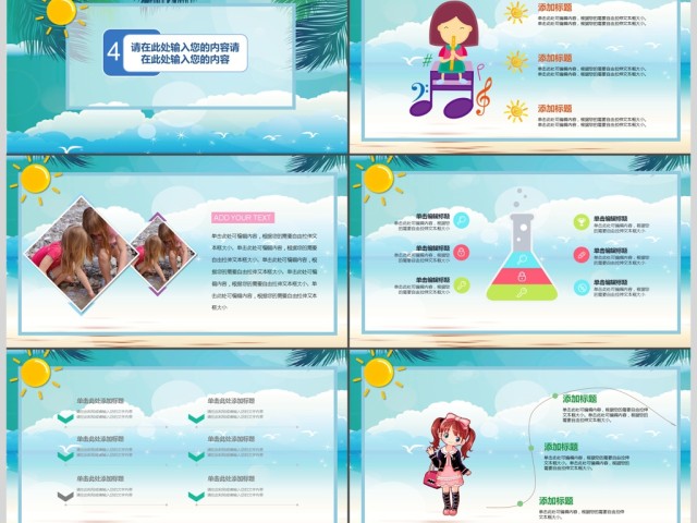 学生快乐暑假假期生活ppt 学生快乐暑假假期生活ppt