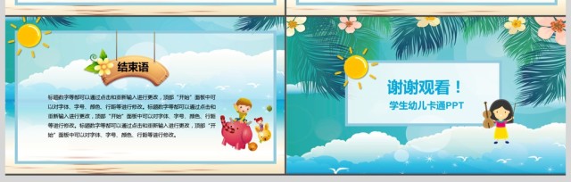 学生快乐暑假假期生活ppt 学生快乐暑假假期生活ppt