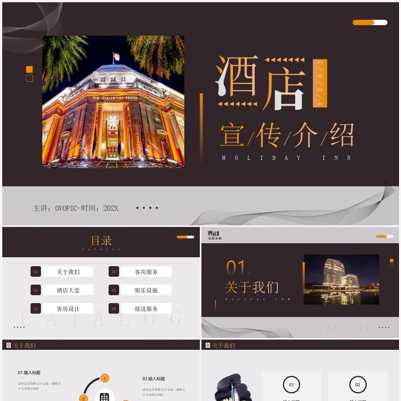 黄色简约风精品假日酒店宣传PPT模板
