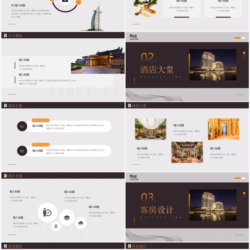 黄色简约风精品假日酒店宣传PPT模板