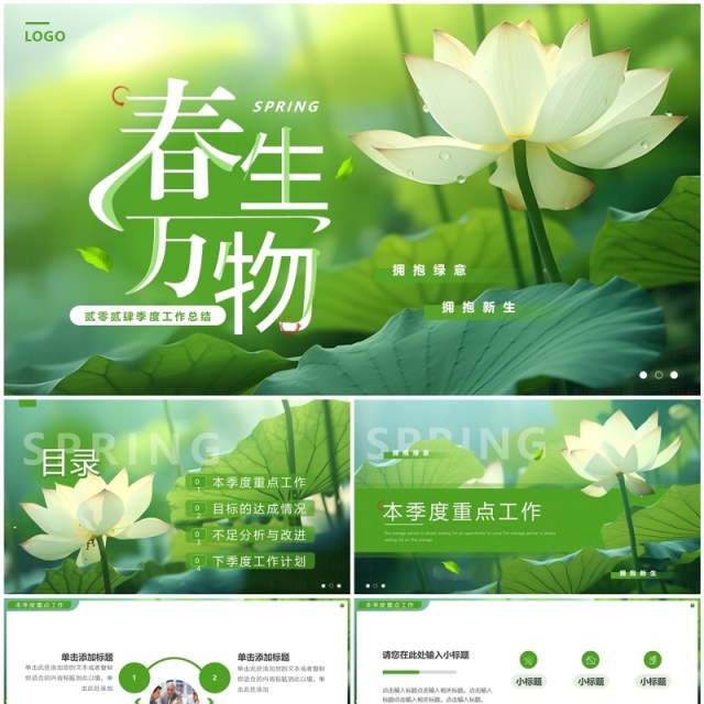 绿色清新风季度工作总结PPT通用模板 绿色清新风季度工作总结PPT通用模板