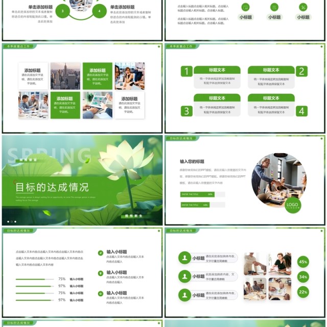 绿色清新风季度工作总结PPT通用模板 绿色清新风季度工作总结PPT通用模板