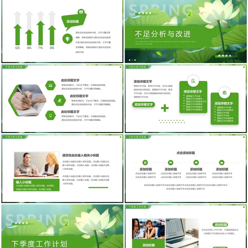 绿色清新风季度工作总结PPT通用模板