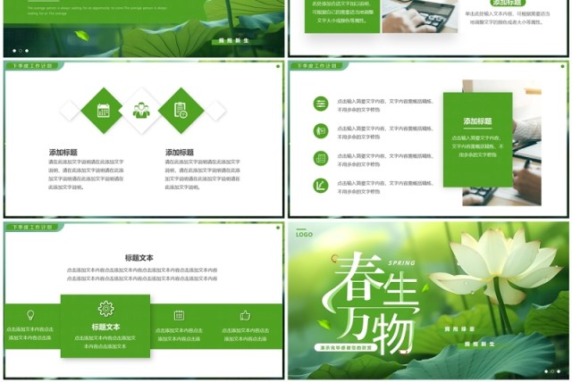绿色清新风季度工作总结PPT通用模板 绿色清新风季度工作总结PPT通用模板