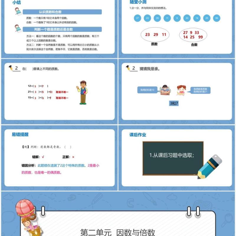 部编版五年级数学下册质数和合数课件PPT模板