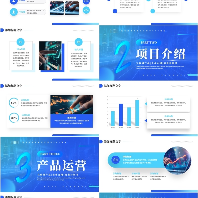 蓝色简约风互联网商业计划书PPT模板
