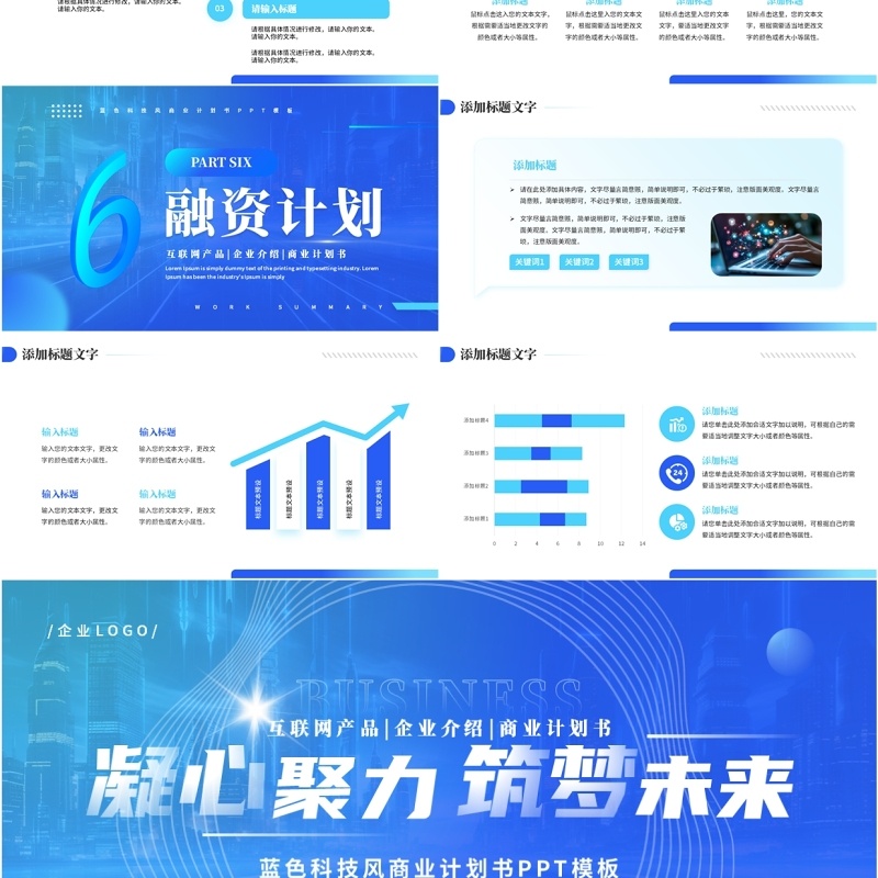 蓝色简约风互联网商业计划书PPT模板