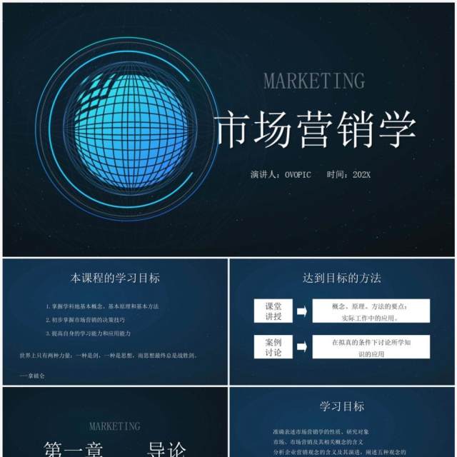 蓝色简约风市场营销学PPT模板 蓝色简约风市场营销学PPT模板
