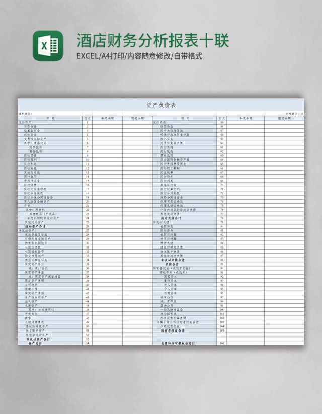 酒店财务分析报表十联套表excel模板管理系统