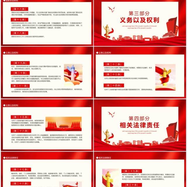 学习解读中华人民共和国反间谍法动态PPT模板 学习解读中华人民共和国反间谍法动态PPT模板
