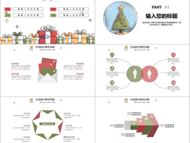 2018卡通手绘圣诞简约年终总结ppt模板