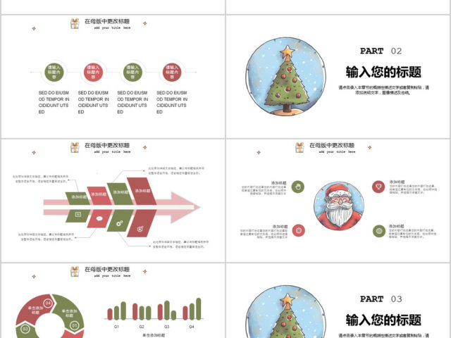 2018卡通手绘圣诞简约年终总结ppt模板