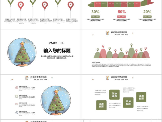 2018卡通手绘圣诞简约年终总结ppt模板