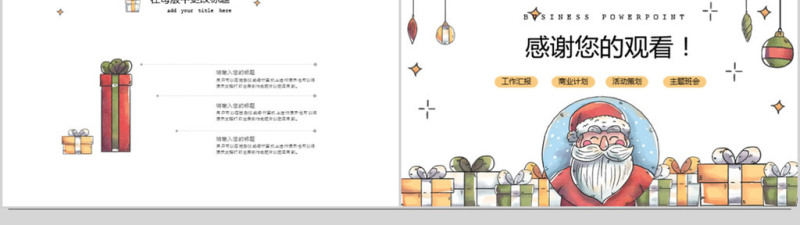 2018卡通手绘圣诞简约年终总结ppt模板