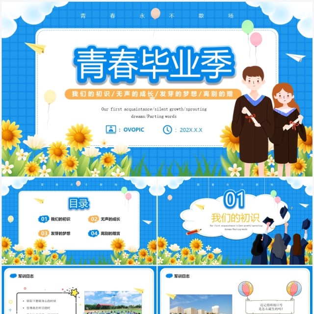 蓝色卡通风青春毕业季相册PPT模板 蓝色卡通风青春毕业季相册PPT模板