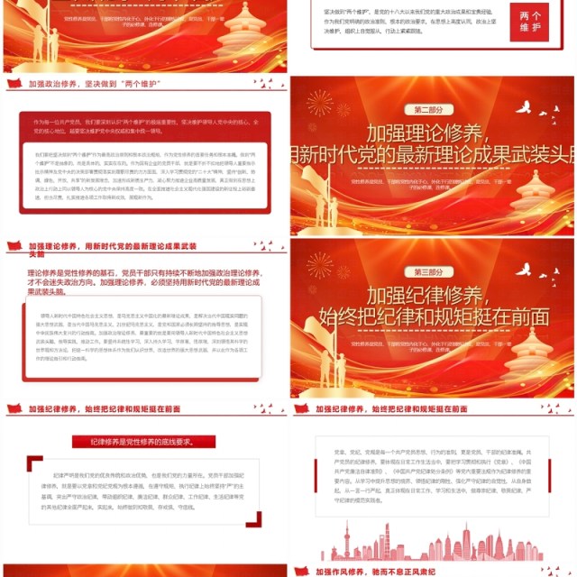 红色简约风加强党性修养带头守纪明德PPT模板 红色简约风加强党性修养带头守纪明德PPT模板