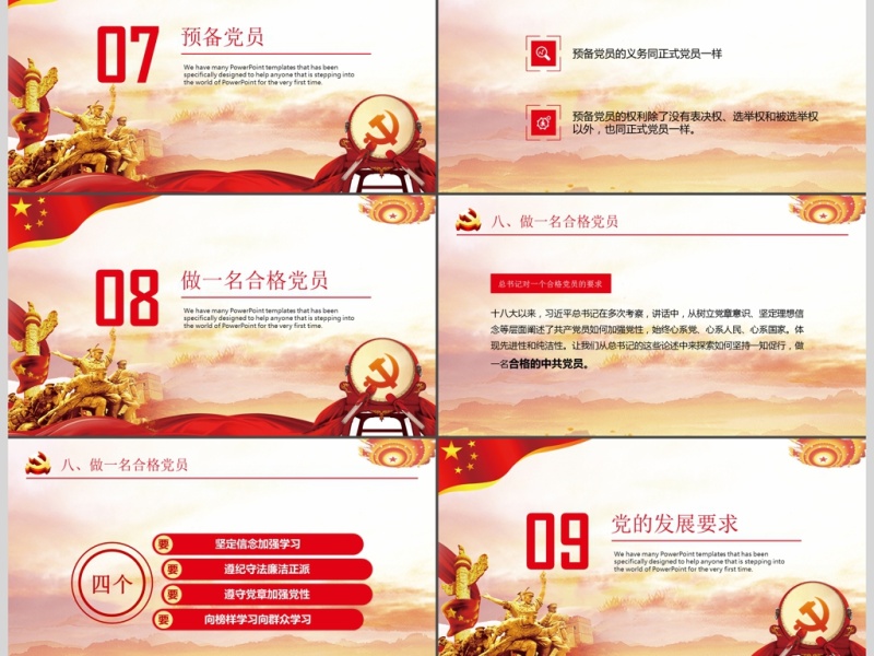 党政党课教育PPT模板