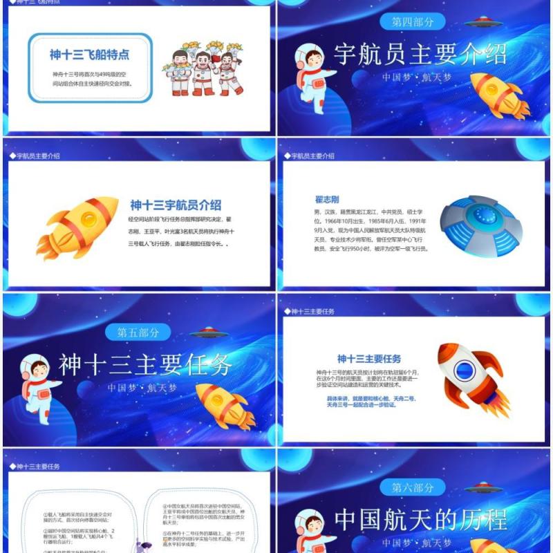 中国梦航天梦神州十三号探索宇宙发展航空动态PPT模板