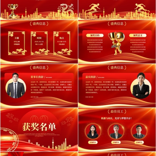 红色商务风2025企业年终颁奖典礼PPT模板 红色商务风2025企业年终颁奖典礼PPT模板