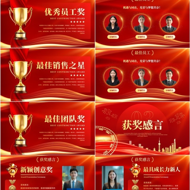 红色商务风2025企业年终颁奖典礼PPT模板 红色商务风2025企业年终颁奖典礼PPT模板