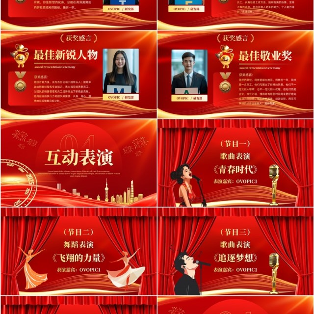 红色商务风2025企业年终颁奖典礼PPT模板 红色商务风2025企业年终颁奖典礼PPT模板